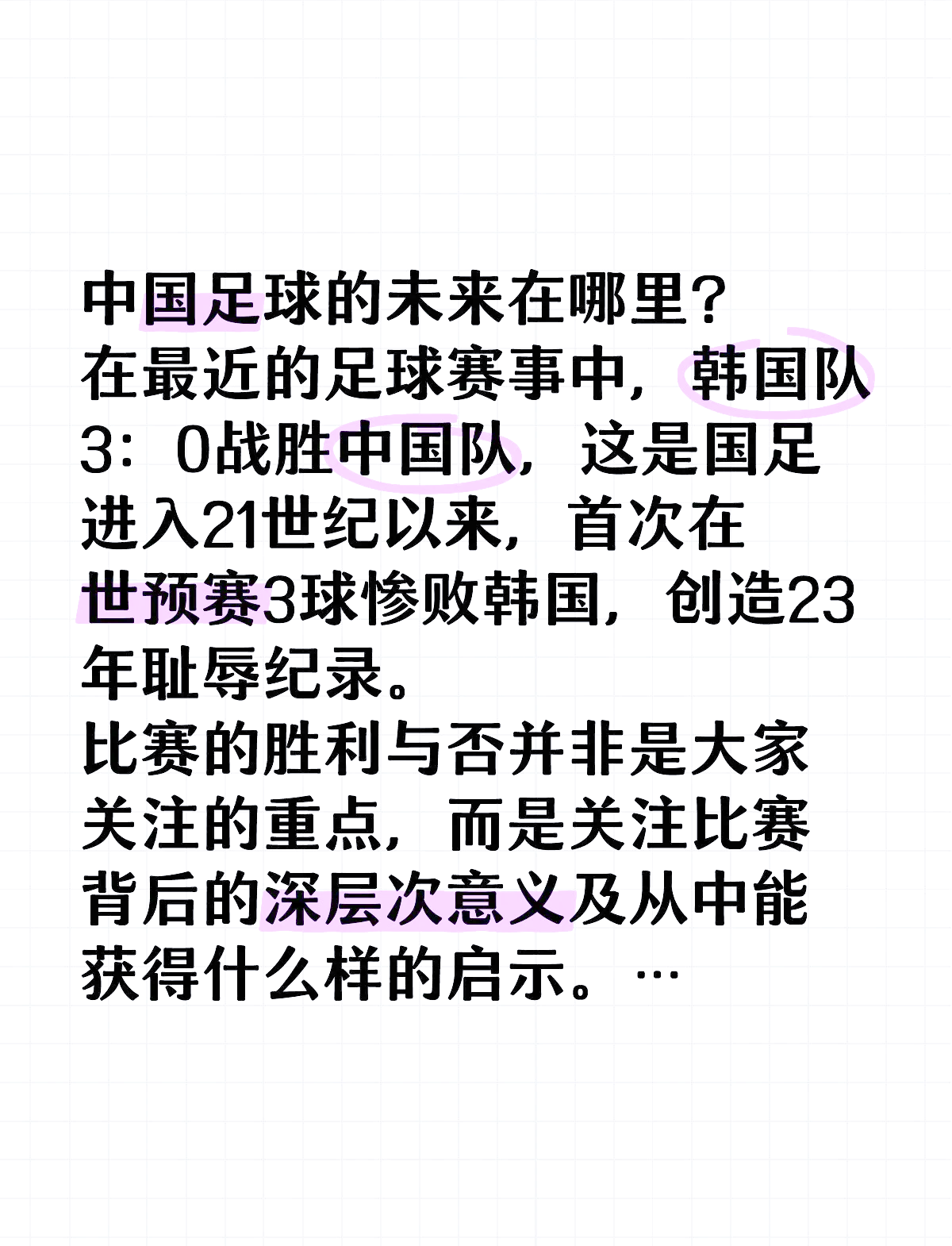 梦想新征程，中国足球再现跨越发展的简单介绍