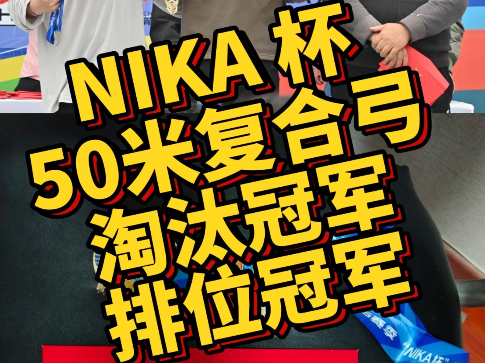 爱游戏网页版-爱沙尼亚射箭选手稳定发挥，夺冠成功！