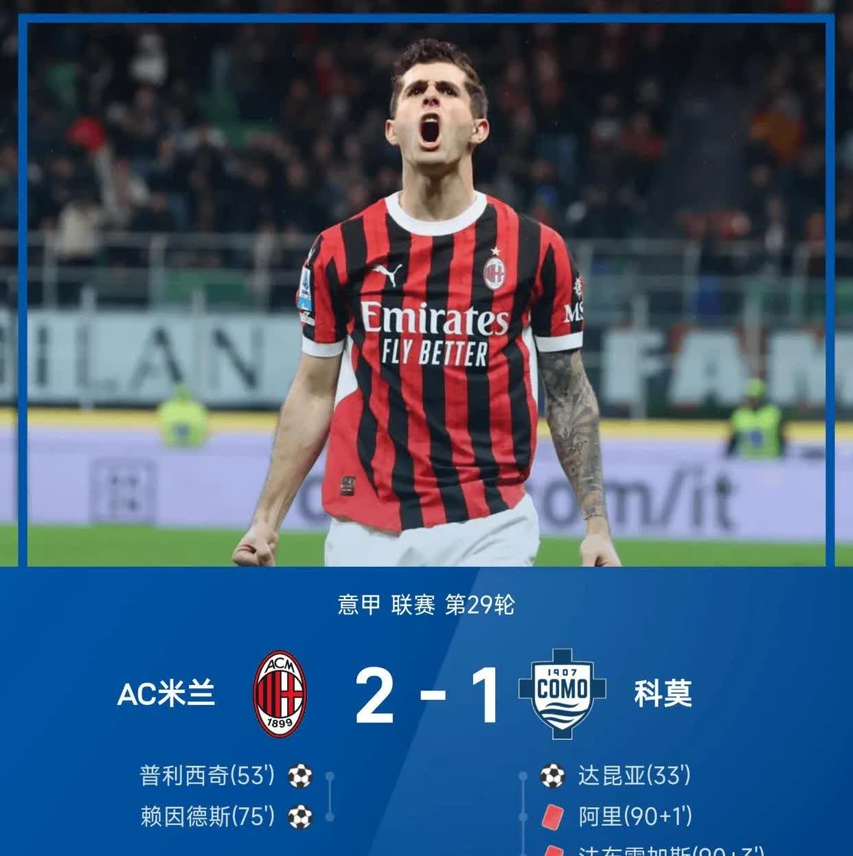 爱游戏入口-AC米兰半场领先，最终在主场取胜的简单介绍