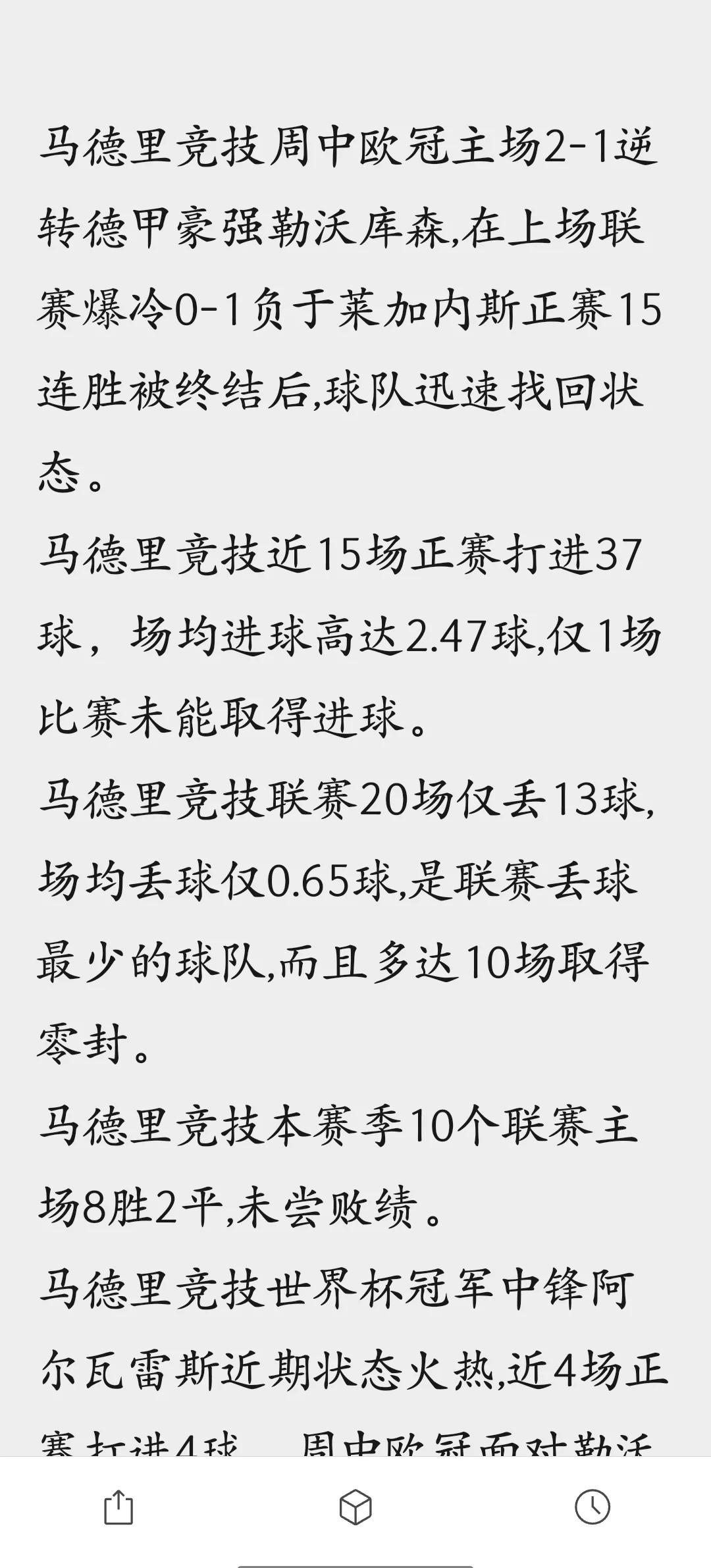 马德里竞技守住联赛前四，争夺欧冠资格
